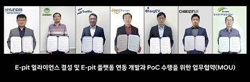 충전사업자 연합 네트워크 'E-pit Alliance' 출범